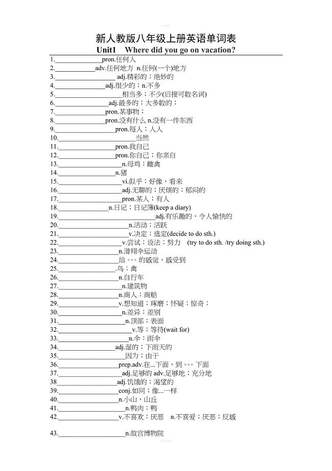 2017新人教版八年级上册英语单词表默写版(可打印)
