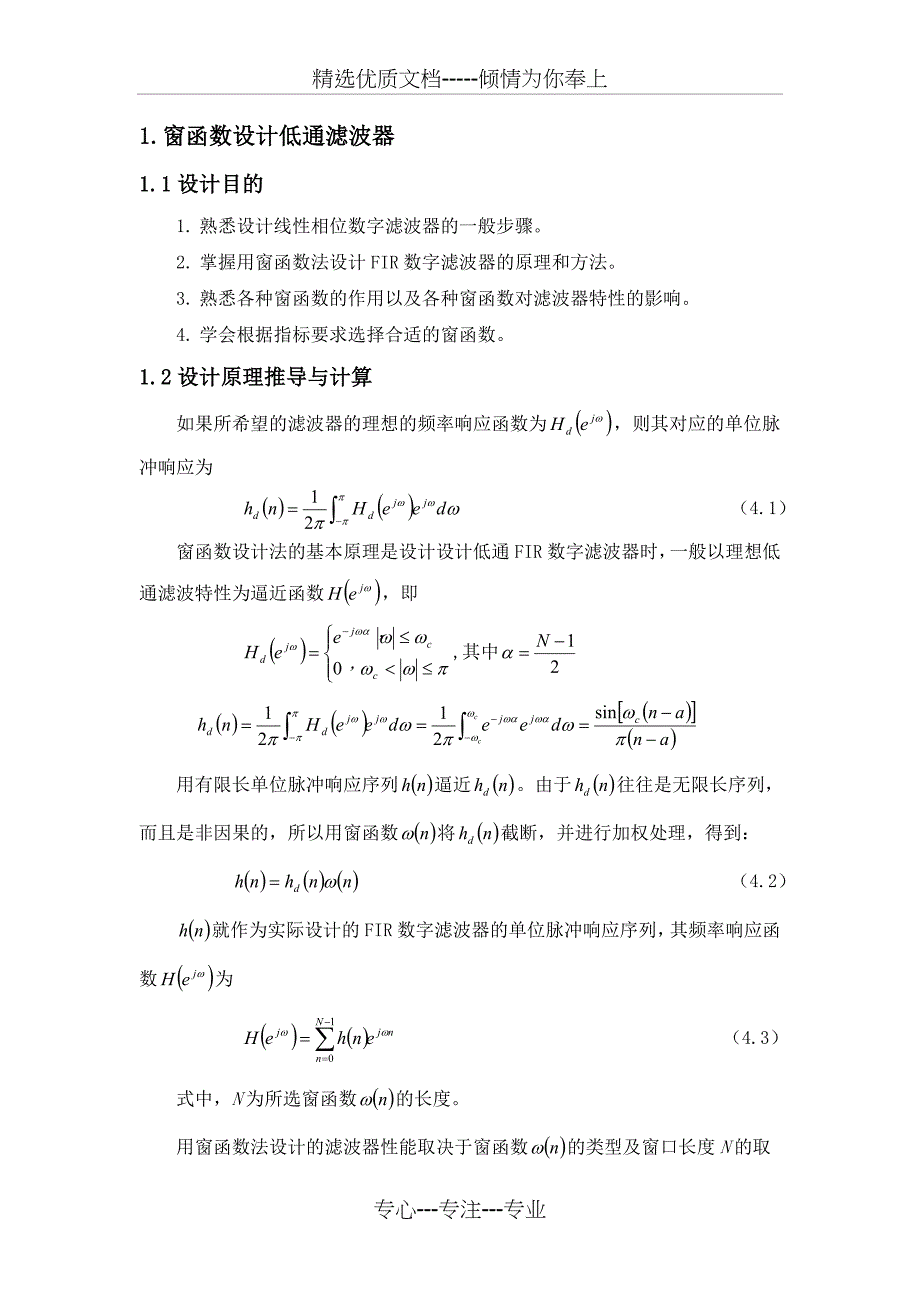 用窗函数法设计FIR数字低通滤波器要点(共18页)_第4页