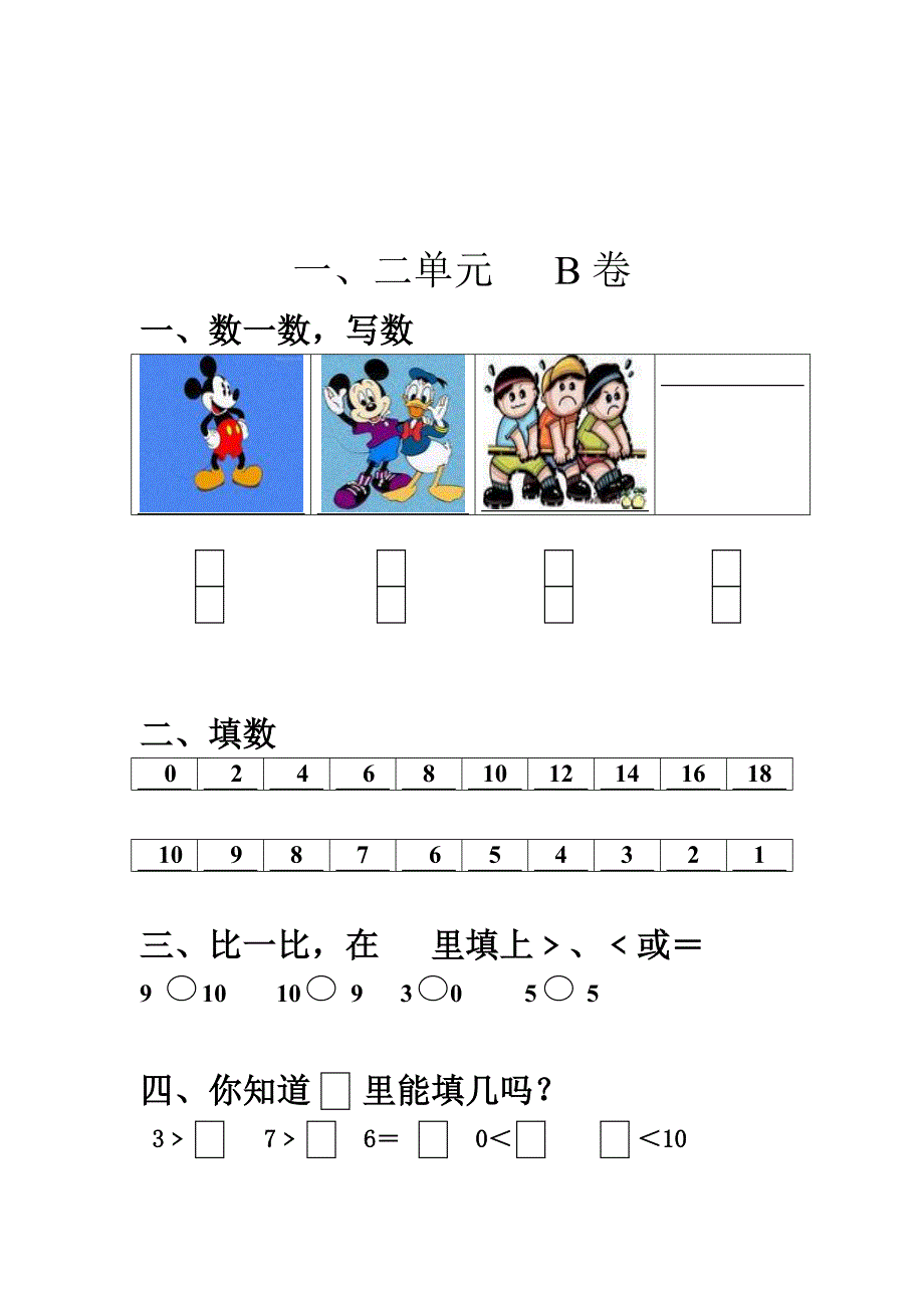 精品【北师大版】小学数学一年级上册单元测试题【AB卷】全套31页Word版_第4页