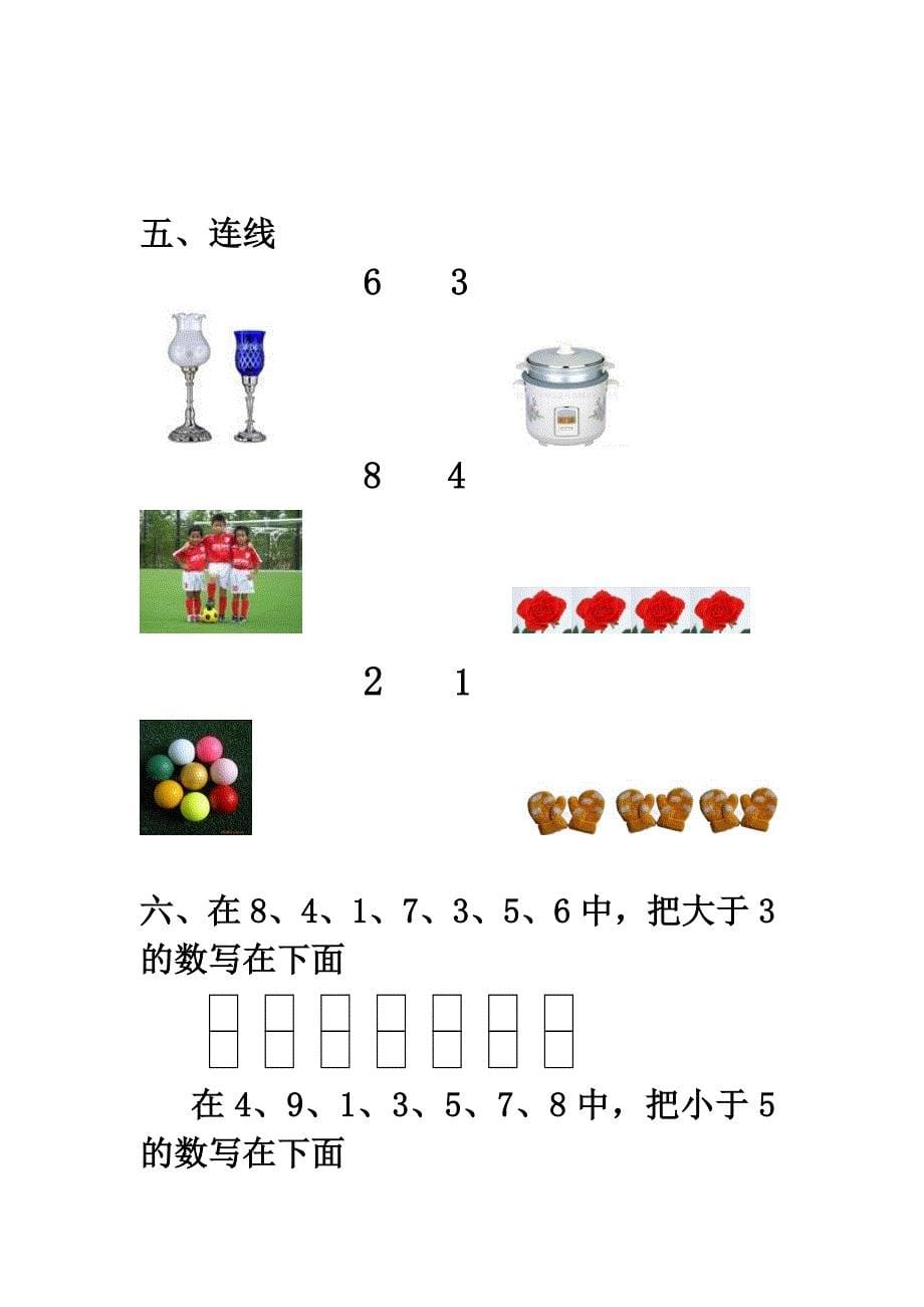 精品【北师大版】小学数学一年级上册单元测试题【AB卷】全套31页Word版_第5页