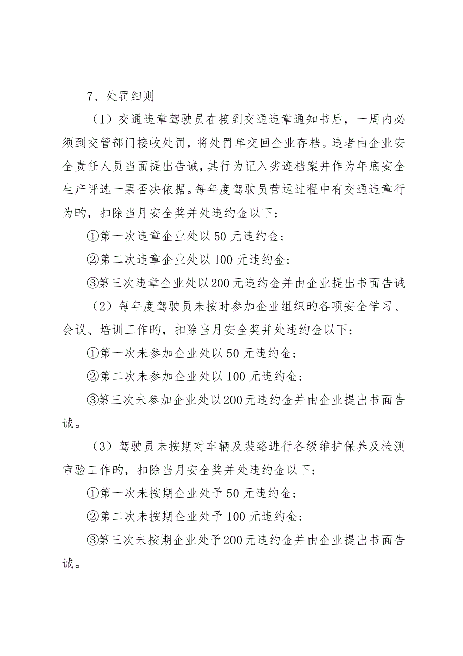 安全生产奖惩管理规定范文3篇_第3页