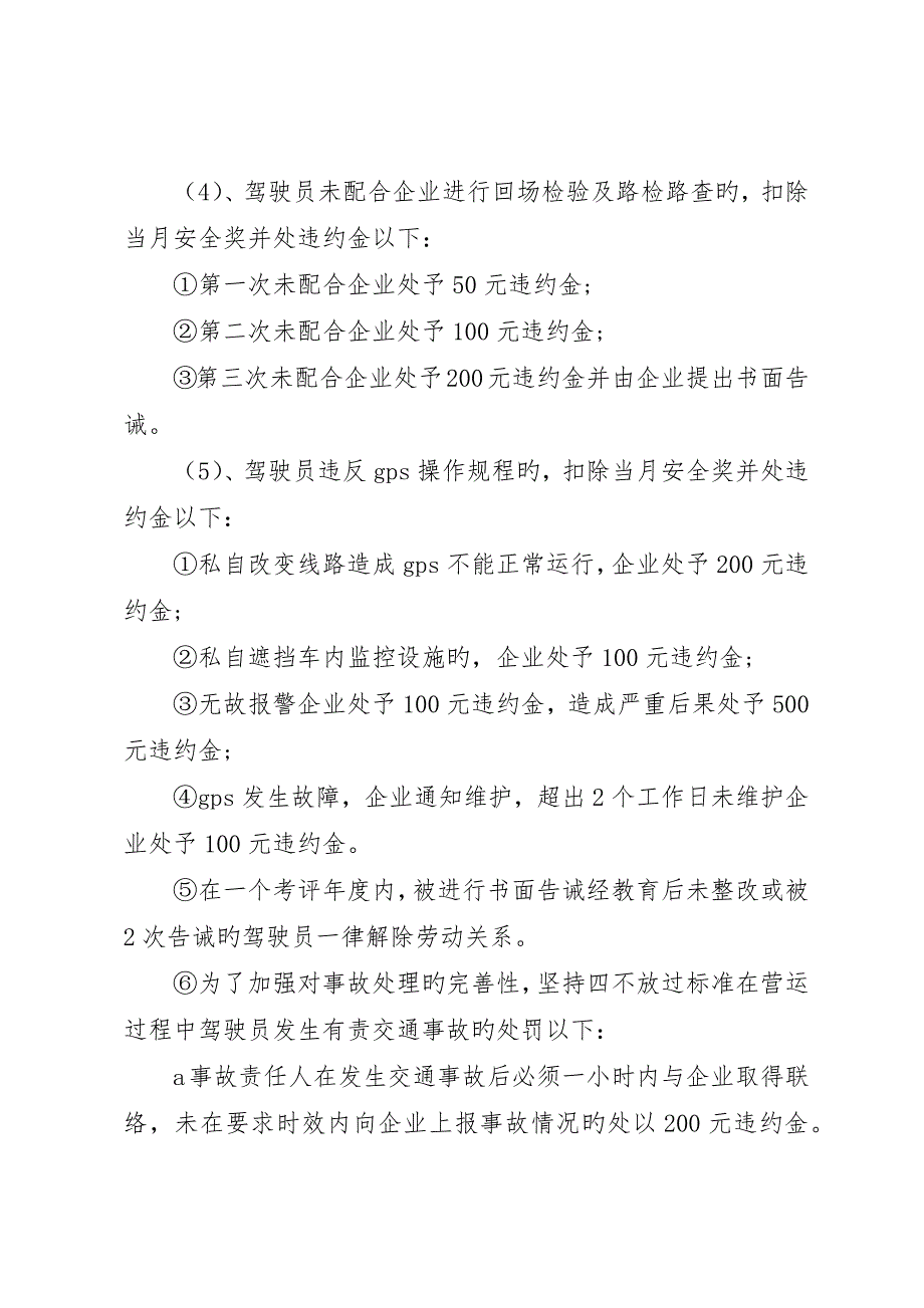 安全生产奖惩管理规定范文3篇_第4页