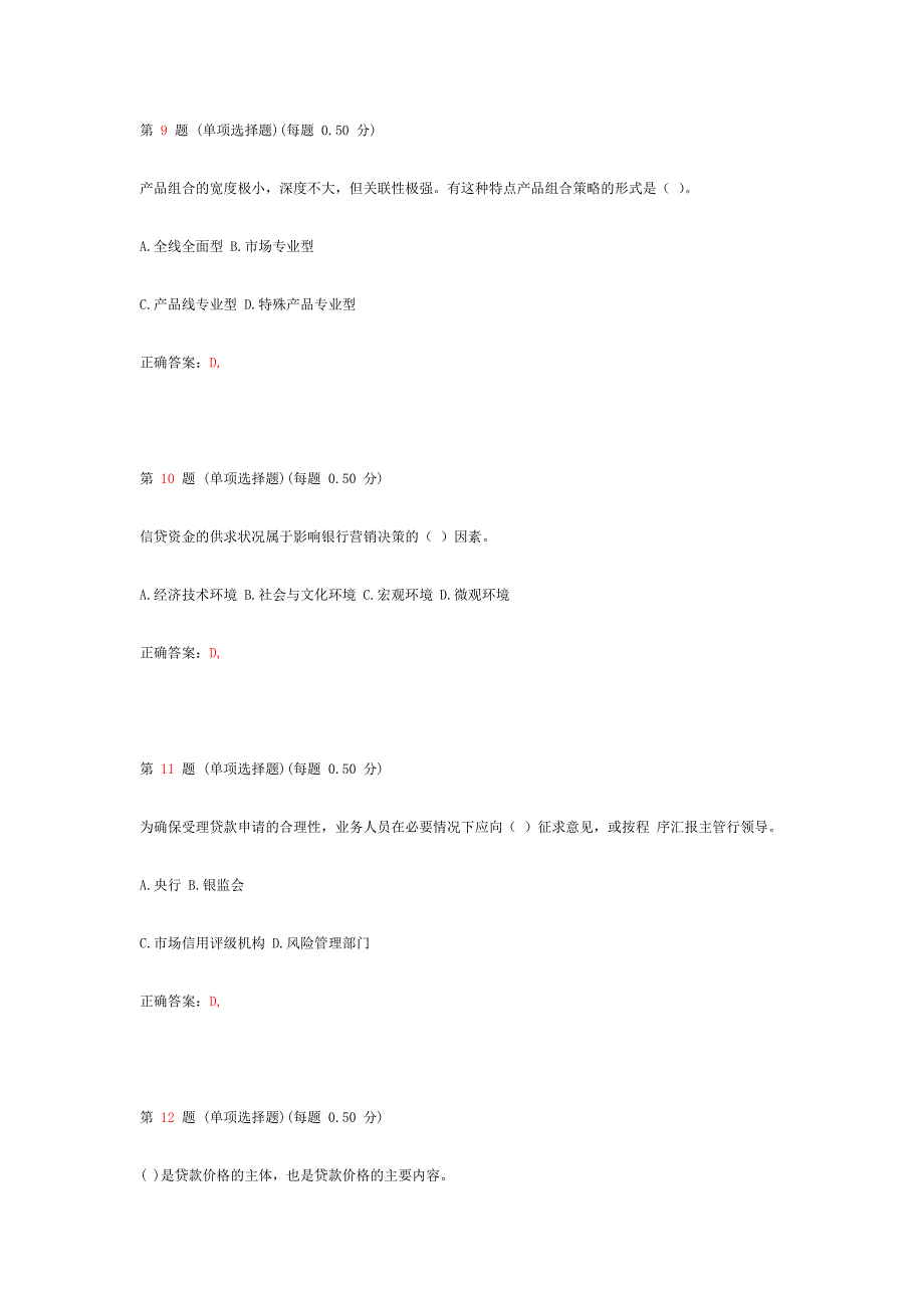 2014年银行从业资格考试《公司信贷》真题(第一部分)_第4页