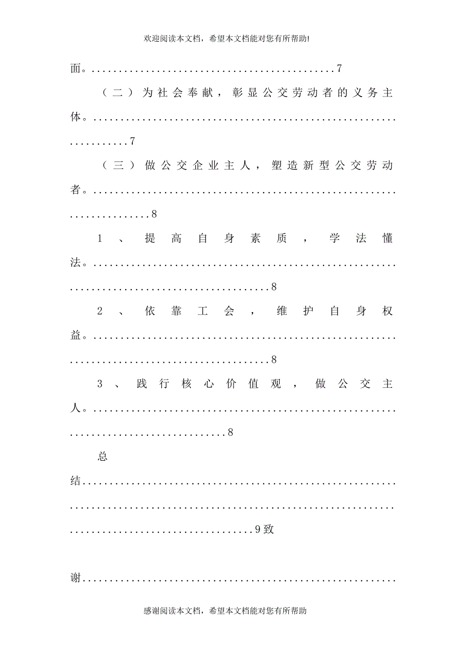 从企业核心价值观看劳动者权利和义务的辩证统一(改)（四）_第5页