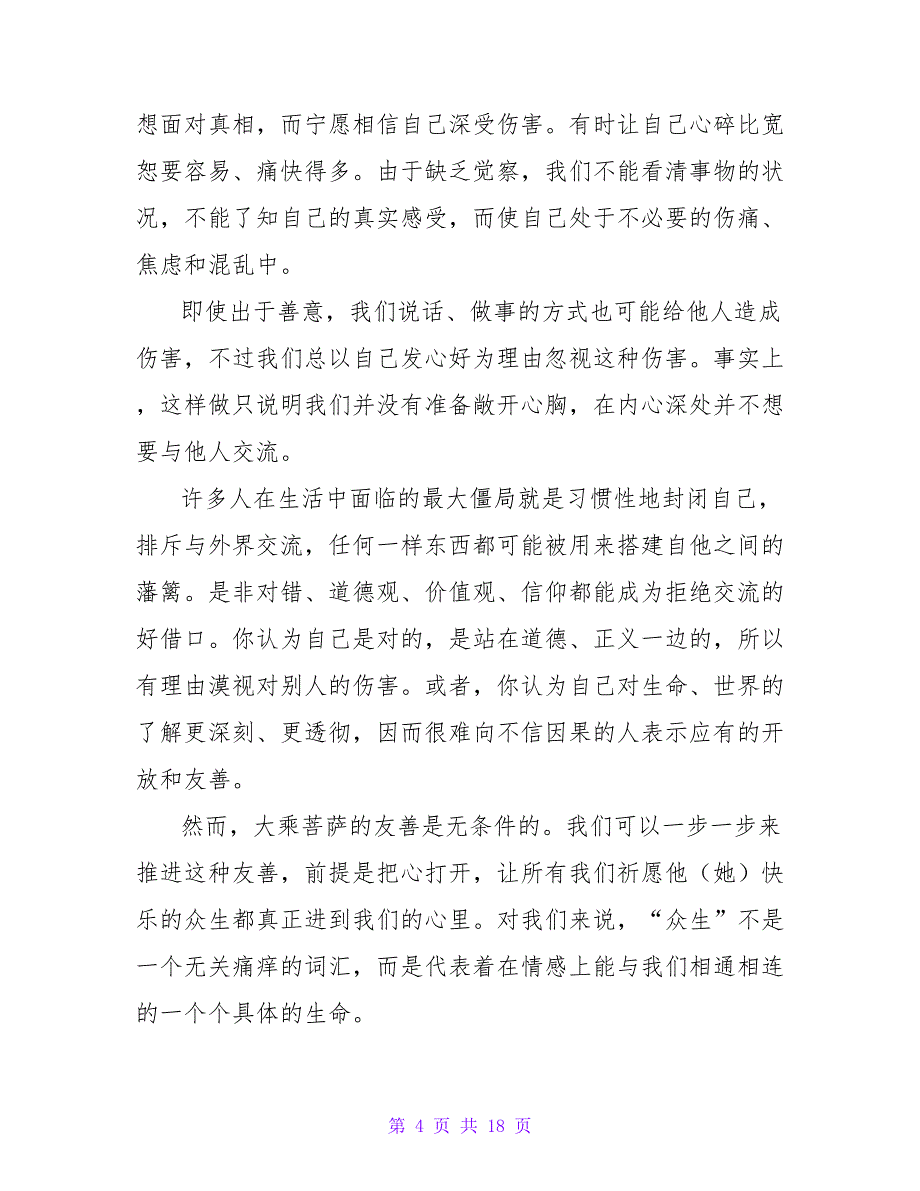 从温柔和爱自己开始_第4页