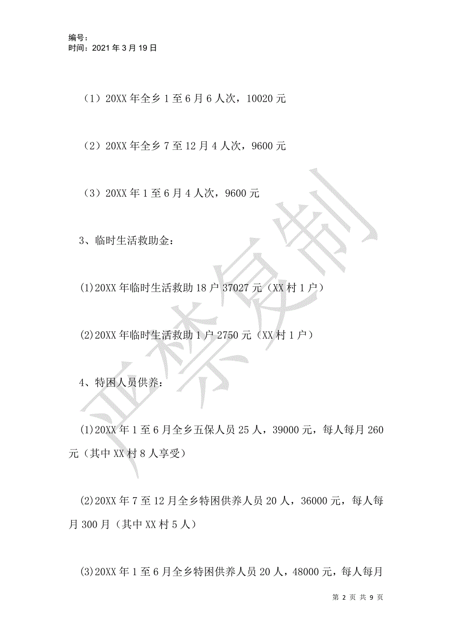 惠民惠农财政补贴资金一卡通自查报告_第2页