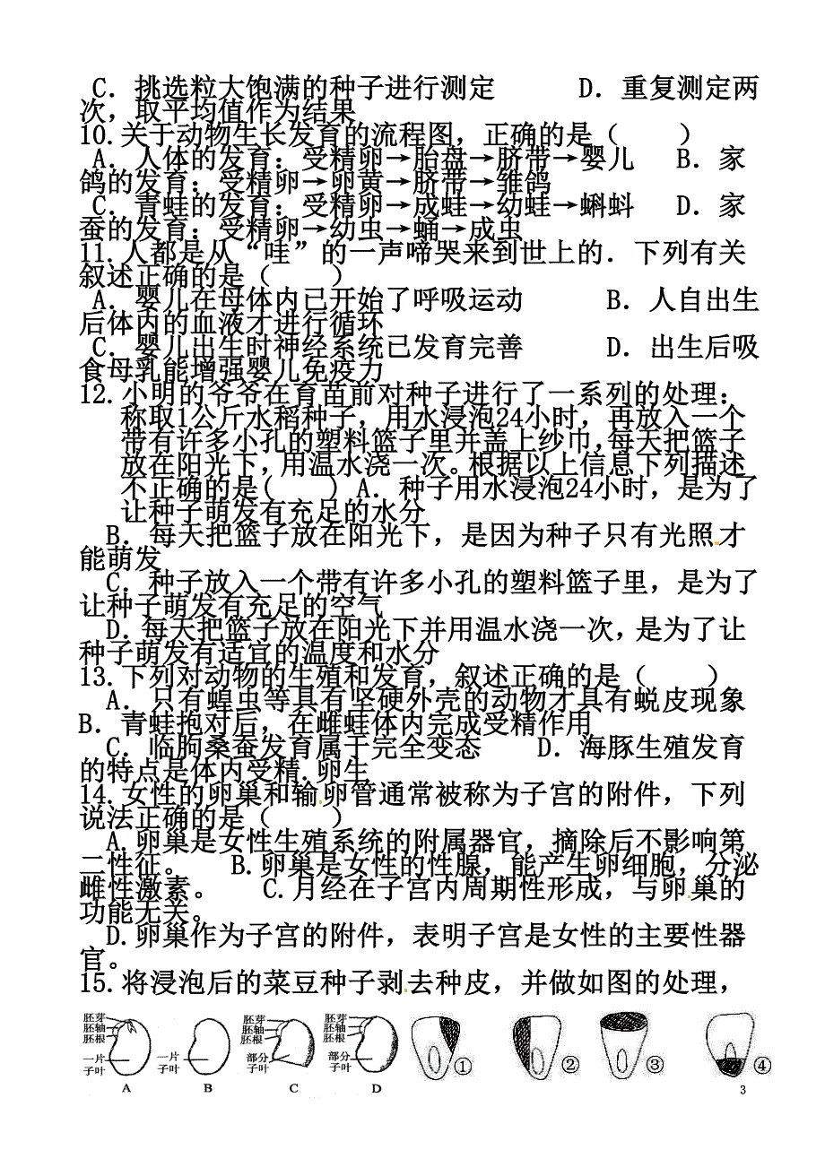 七年级科学下学期辅导试题（12）（原版）（新版）浙教版_第3页