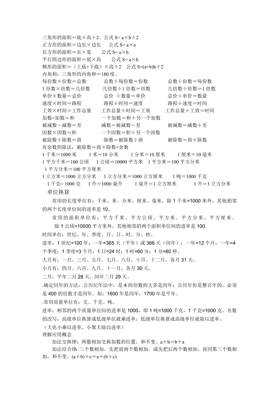 小学数学概念集合_第1页