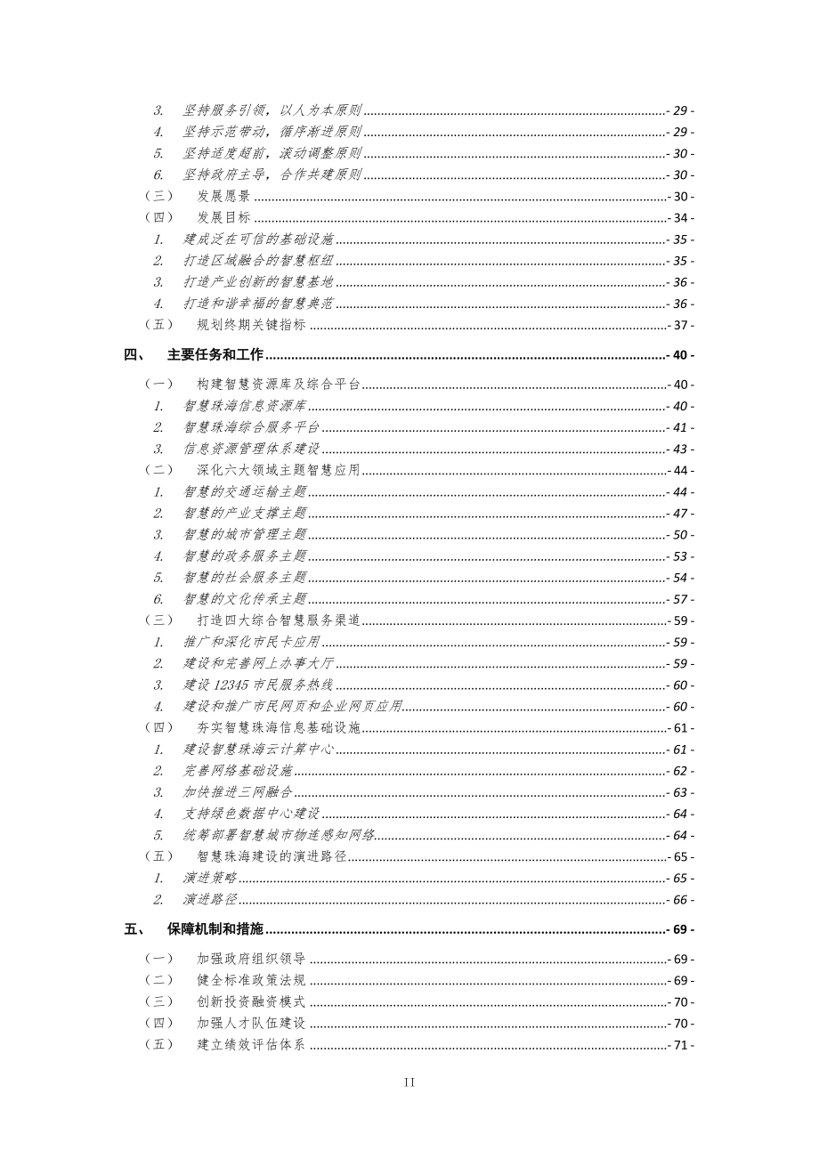 珠海市智慧城市建设总体规划 (2020年)_第3页