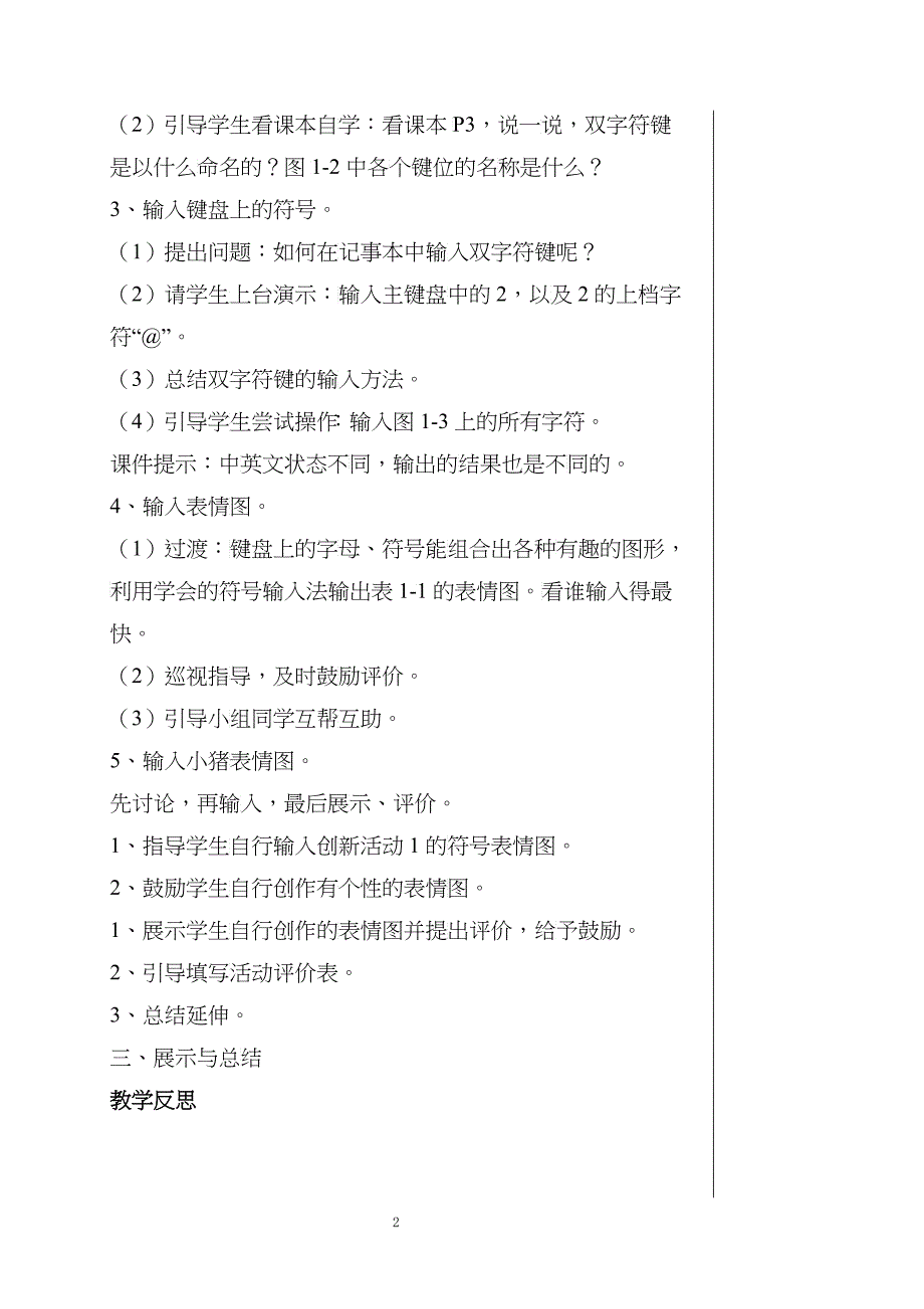 三年级信息技术下册教案_第2页