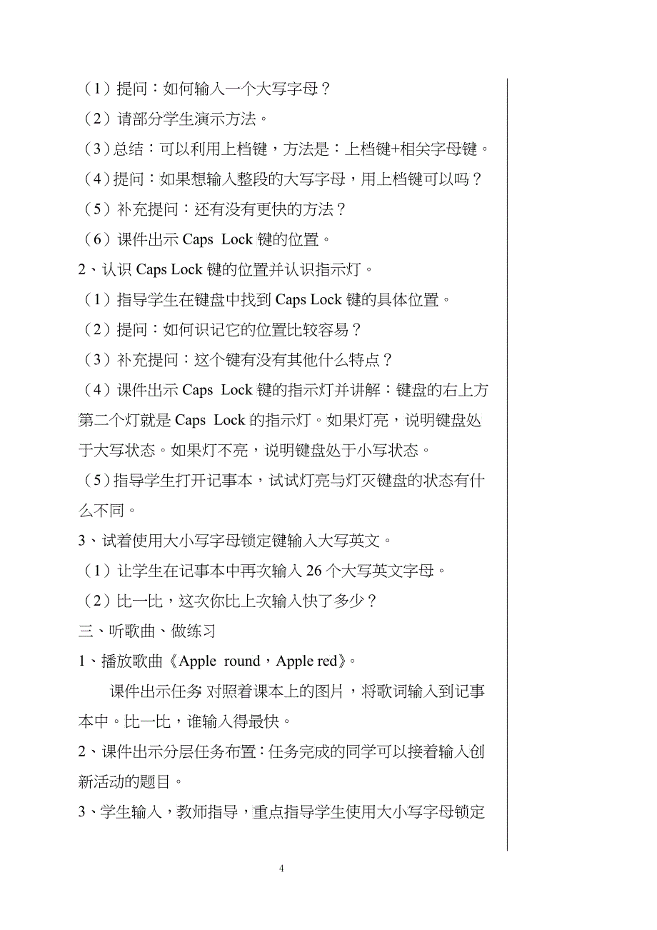 三年级信息技术下册教案_第4页