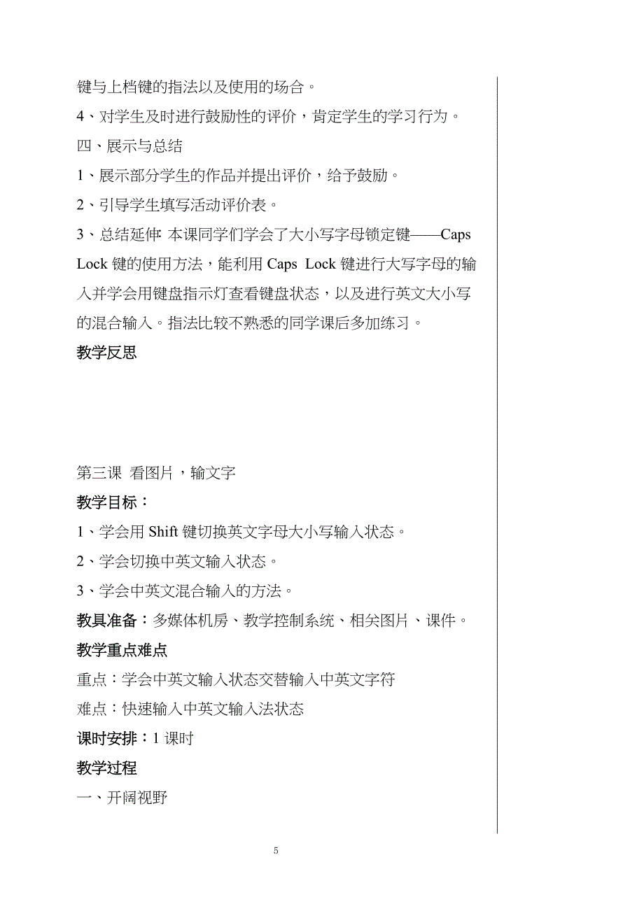 三年级信息技术下册教案_第5页