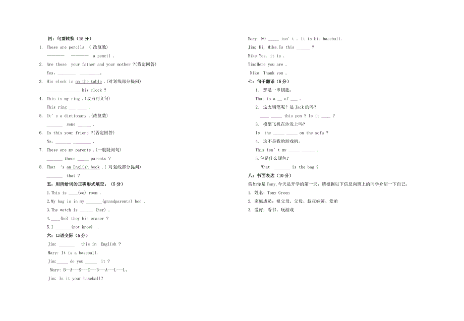 【精品】人教版新目标七年级上英语期中试题_第3页