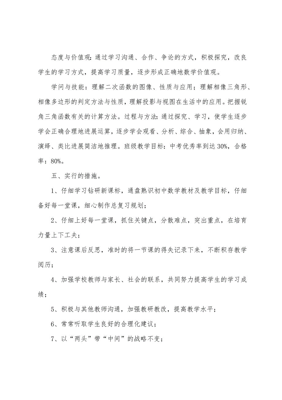 九年级下册数学教学计划10篇.docx_第3页