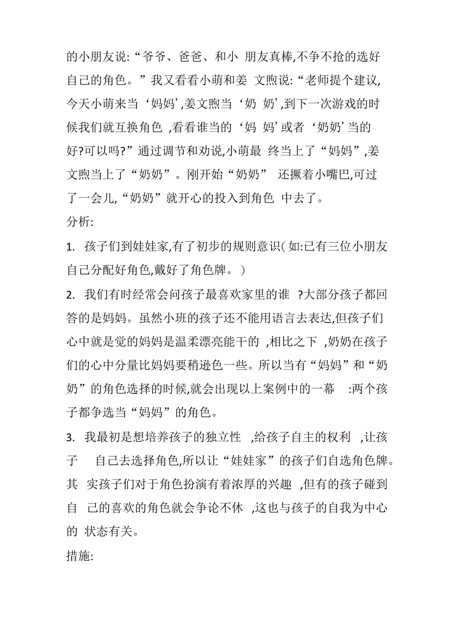 五个区域观察记录小班_第2页