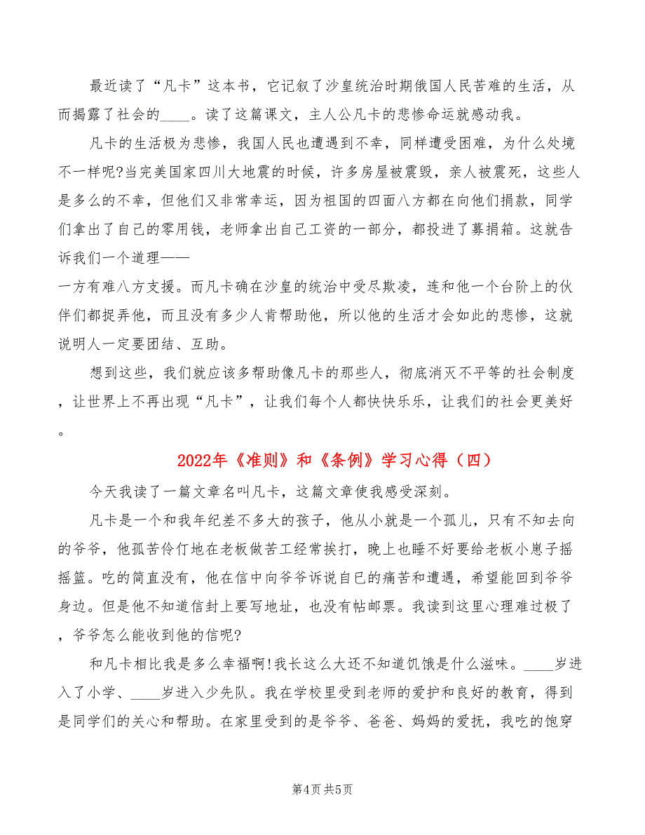 2022年《准则》和《条例》学习心得_第4页