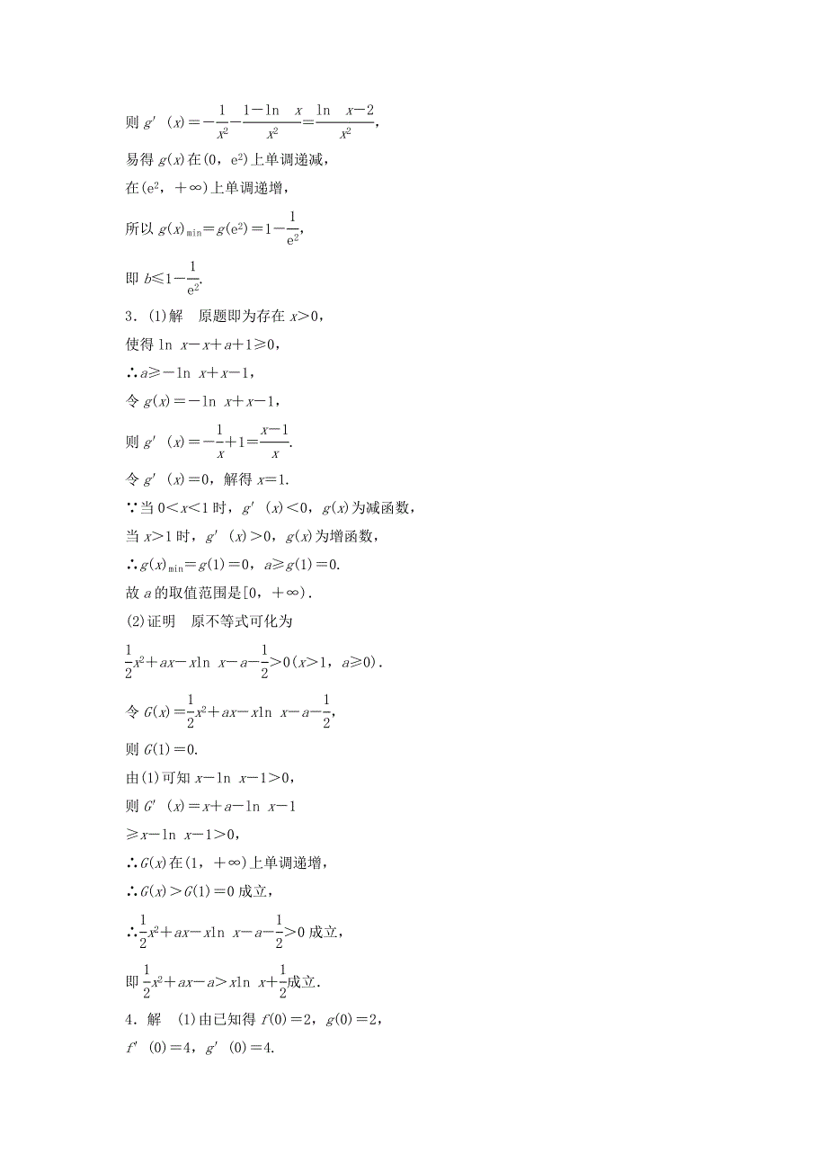 （江苏专用）高考数学专题复习 专题3 导数及其应用 第21练 利用导数研究不等式问题练习 理-人教版高三数学试题_第4页