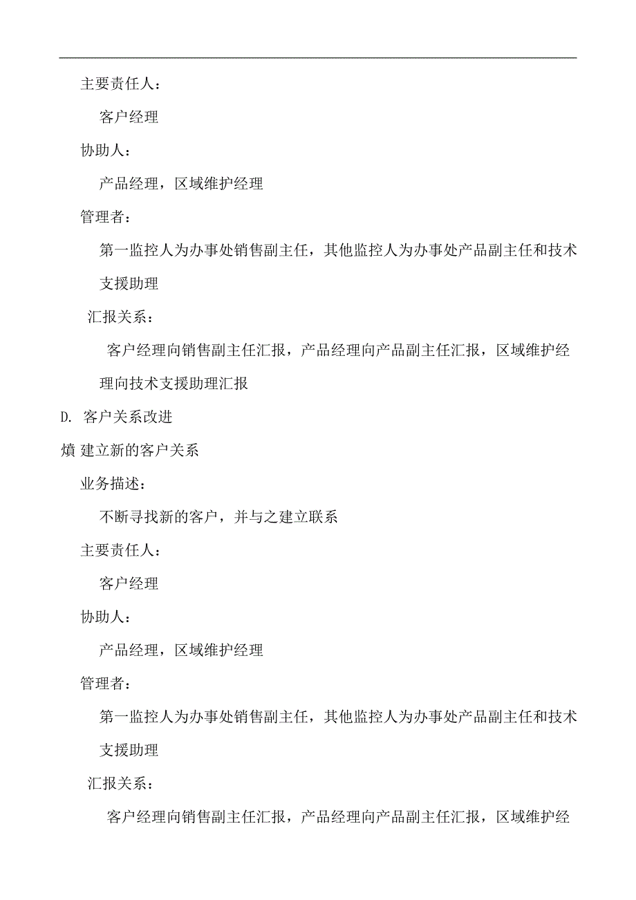 华为公司营销业务模型.doc_第4页