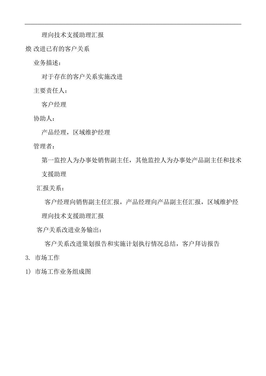 华为公司营销业务模型.doc_第5页