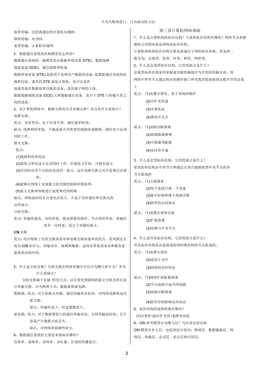 2016年春季高考——计算机网络复习重点课件_第2页