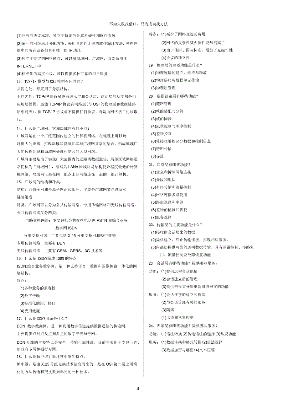 2016年春季高考——计算机网络复习重点课件_第4页