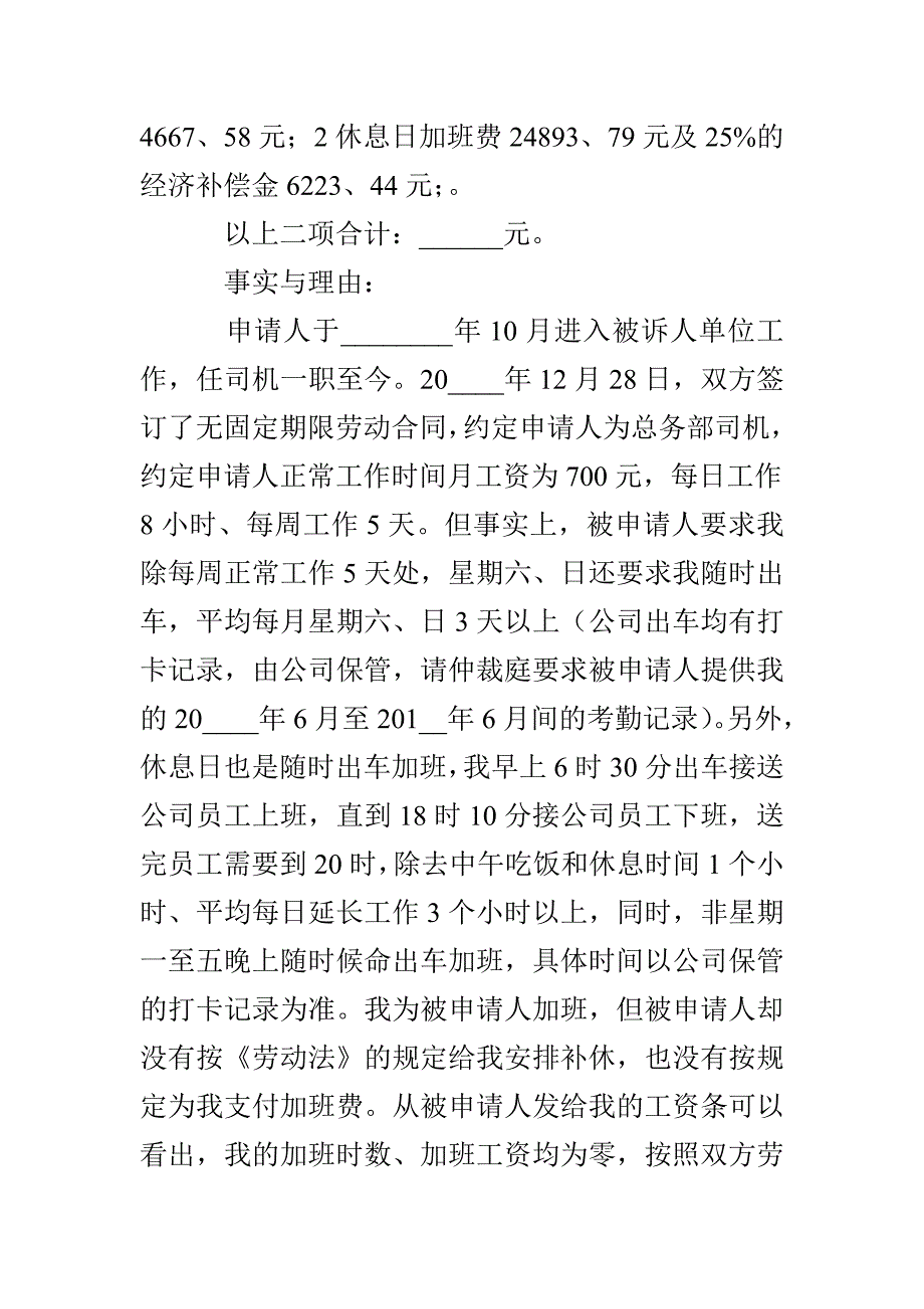 有关劳动仲裁申请书范文集锦七篇_第4页