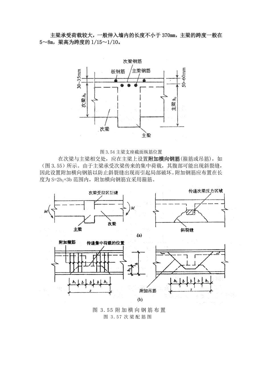 钢筋混凝土梁板结构.doc_第5页