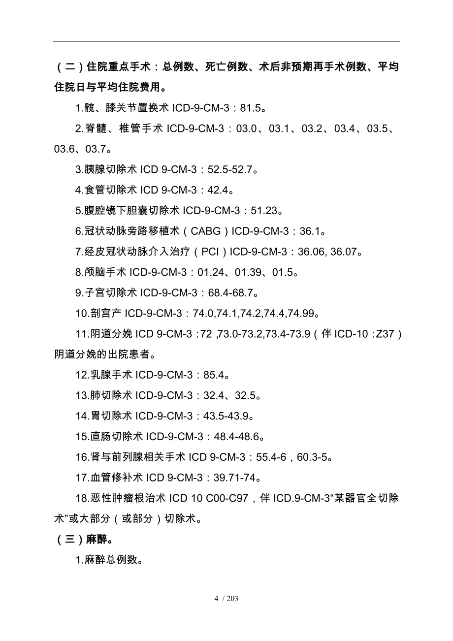 医疗质量管理与持续改进记录本_第4页