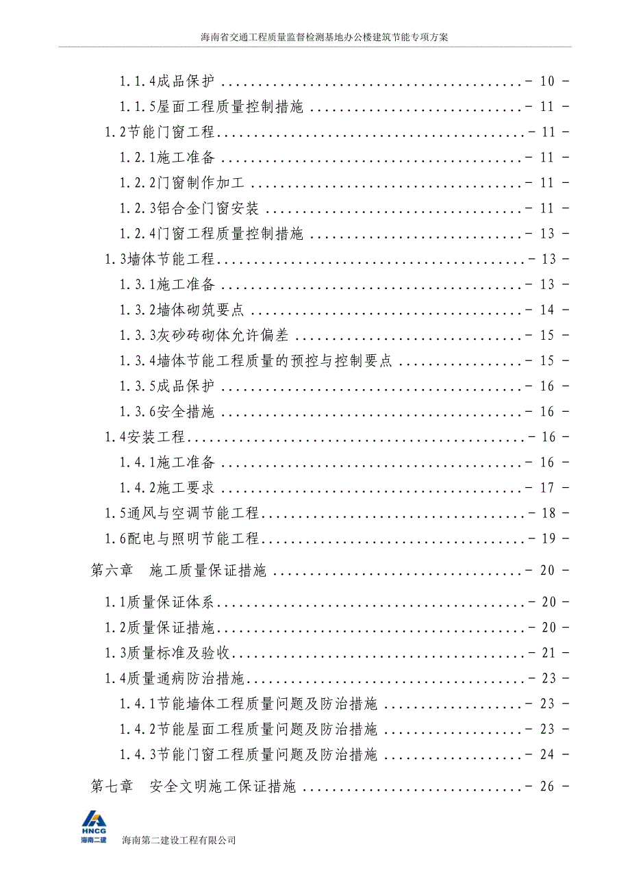 建筑节能专项施工方案(XXXX512)_第3页