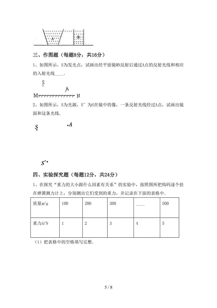 苏教版七年级物理上册期中考试卷(加答案).doc_第5页