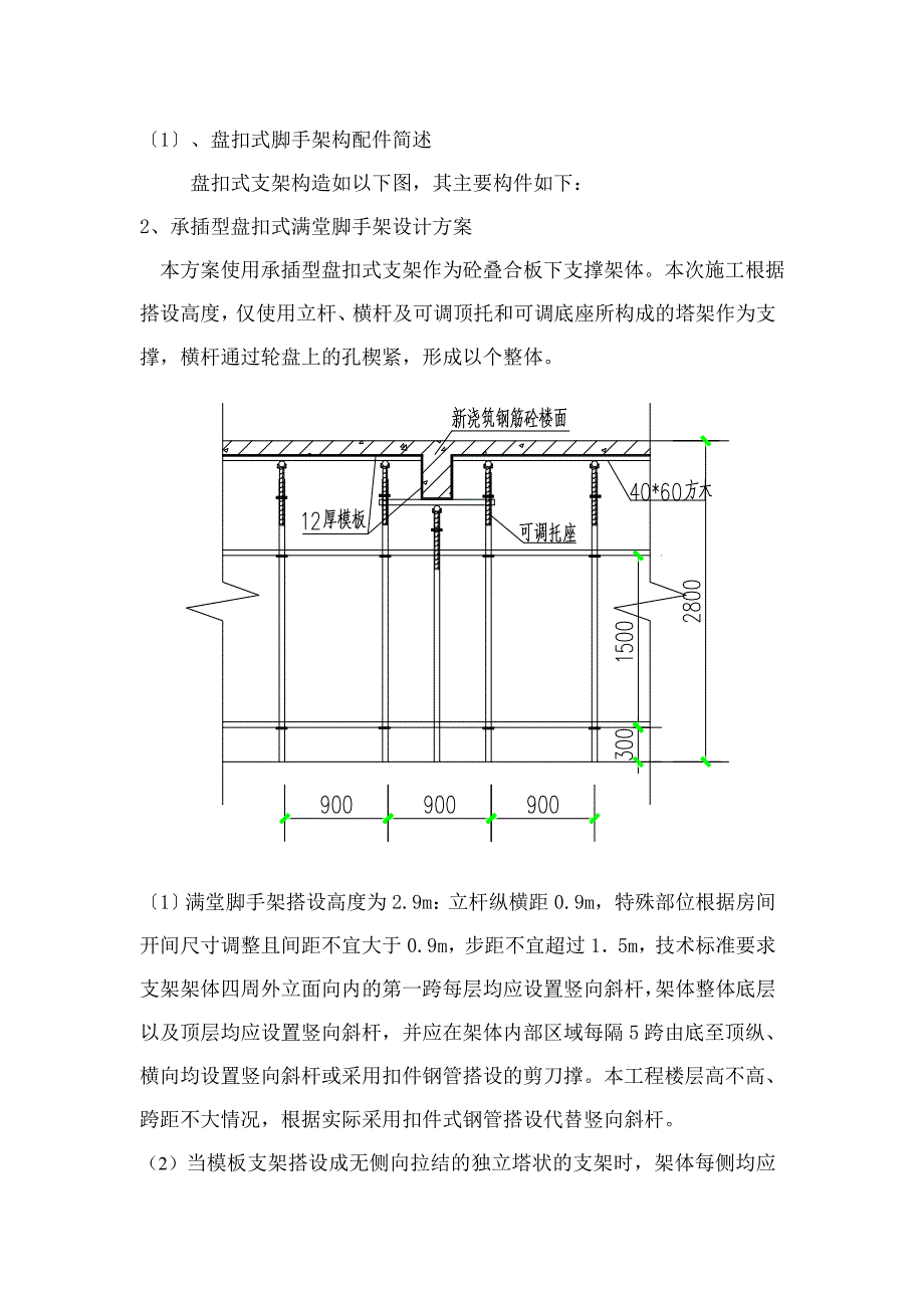 承插型盘扣式钢管支架施工方案_第4页