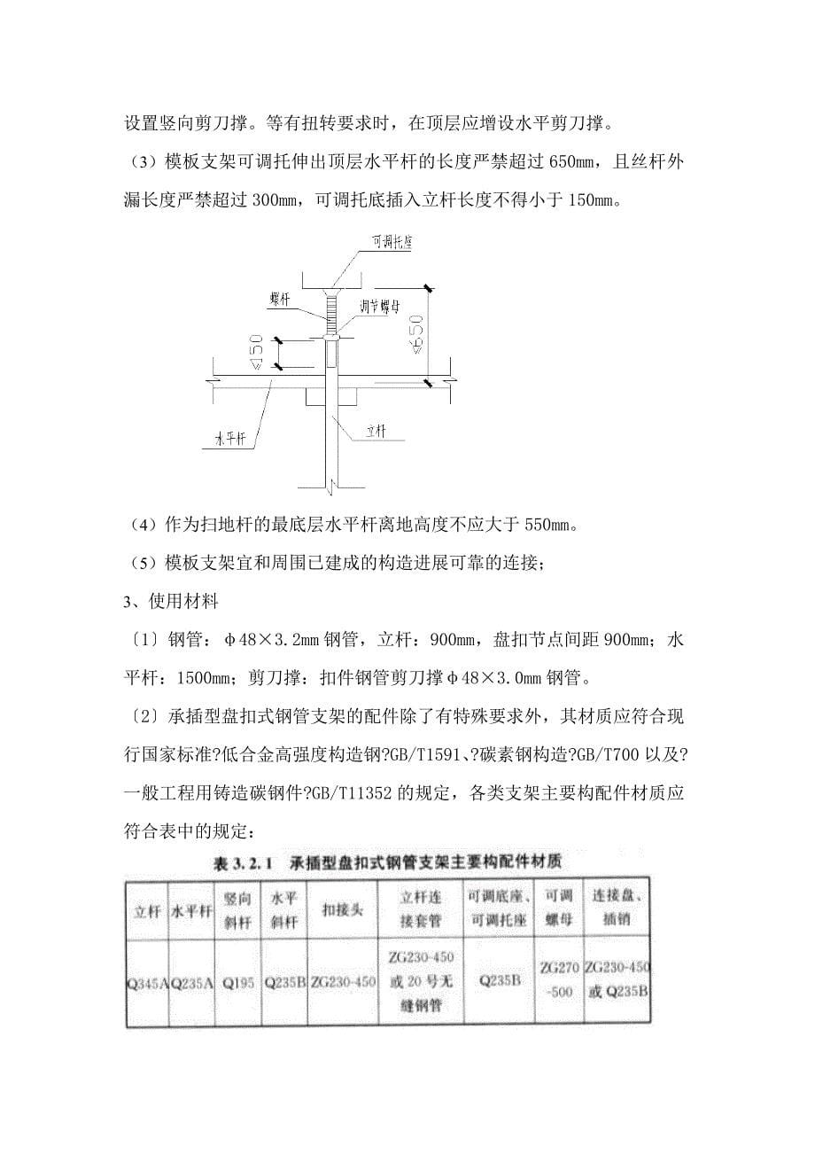 承插型盘扣式钢管支架施工方案_第5页