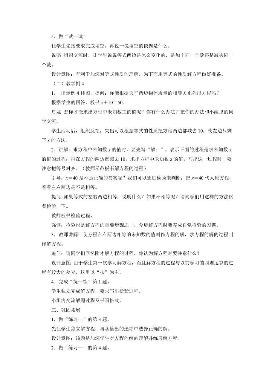 《简易方程》教案.doc_第5页