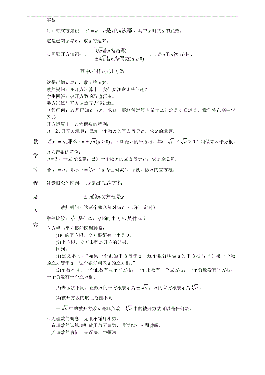 实数章节复习.doc_第3页