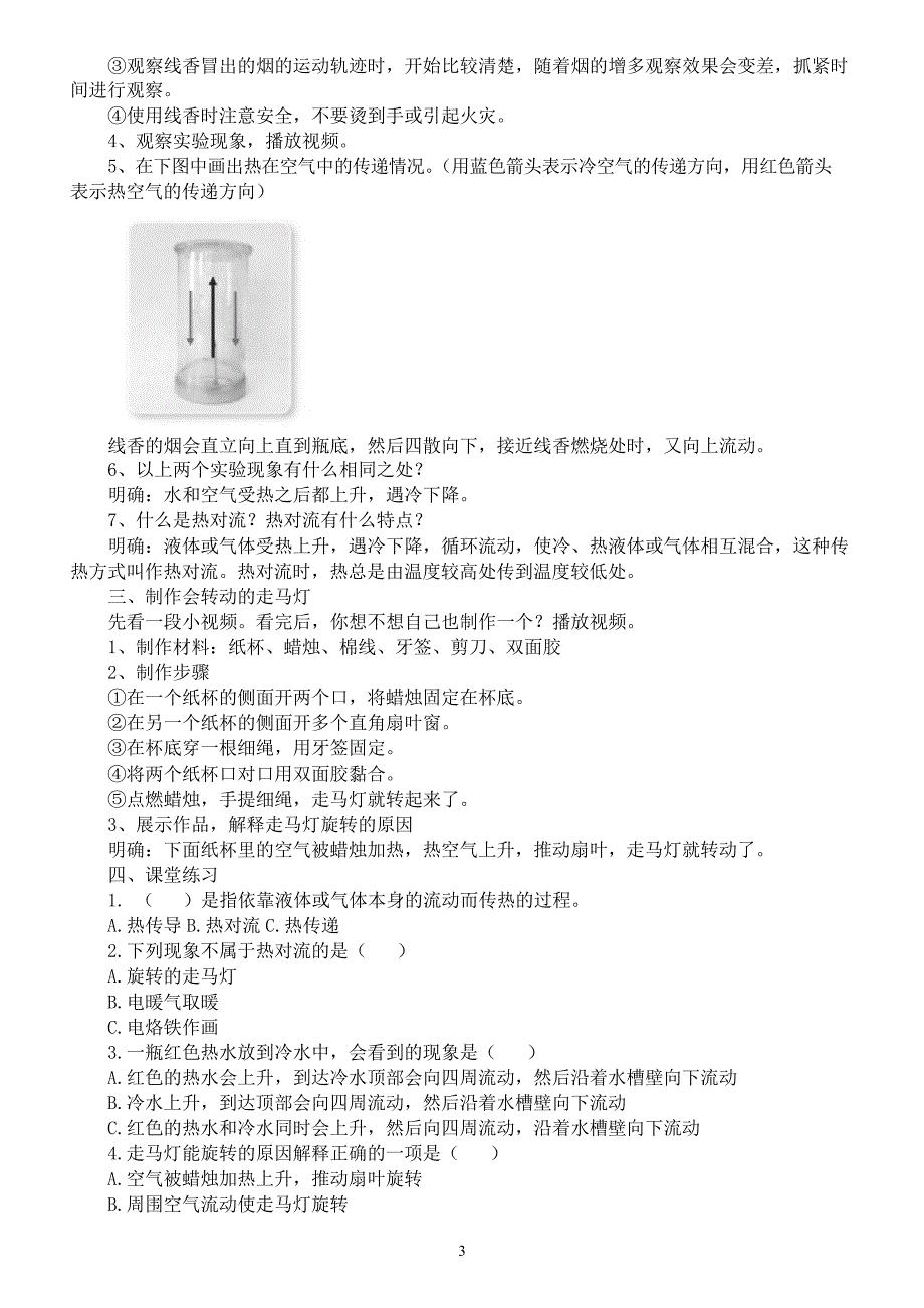 小学科学苏教版五年级上册第二单元第2课《热对流》教案(2021新版)_第3页