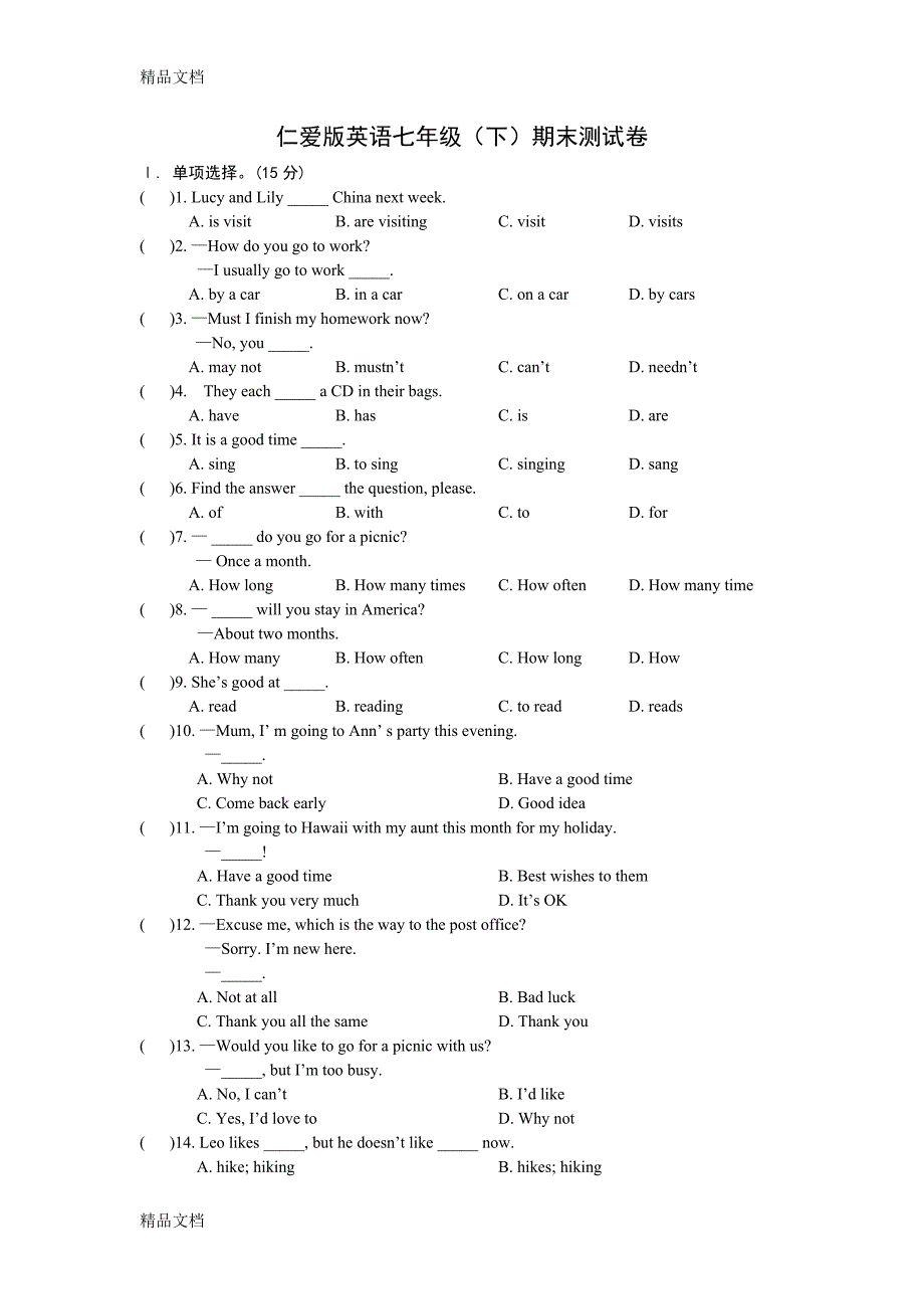 最新仁爱版英语七年级下册期末试卷(含答案)_第1页