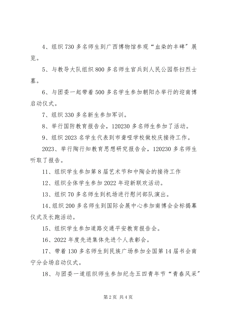 2023年学校管理科科长述职工作.docx_第2页