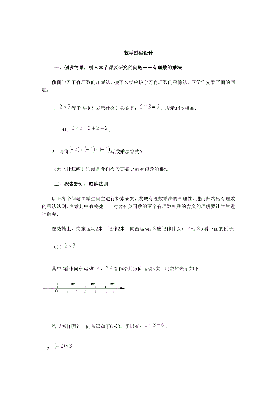 有理数的乘法教案[1]_第2页