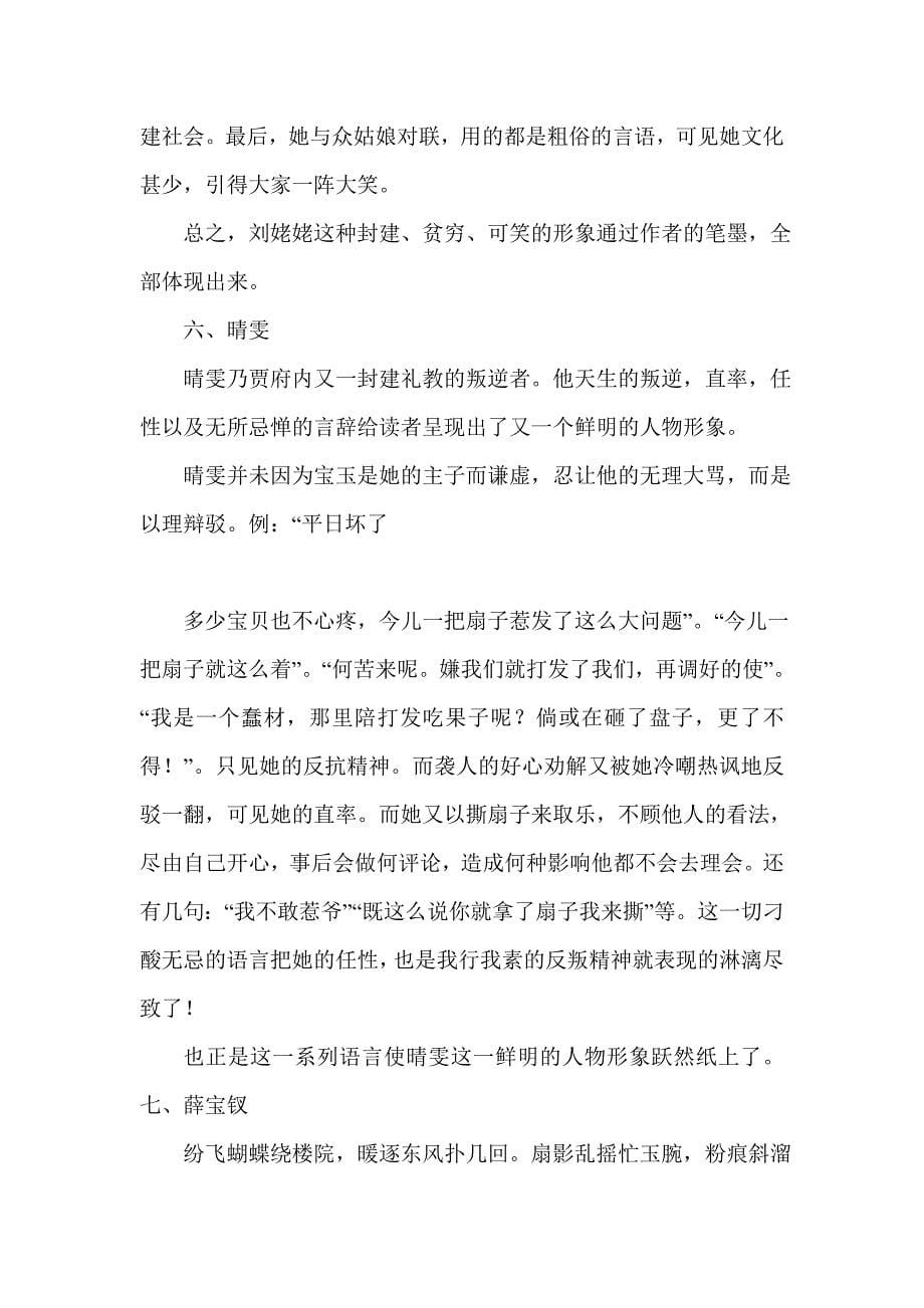 高中语文研究性学习红楼梦人物分析_第5页