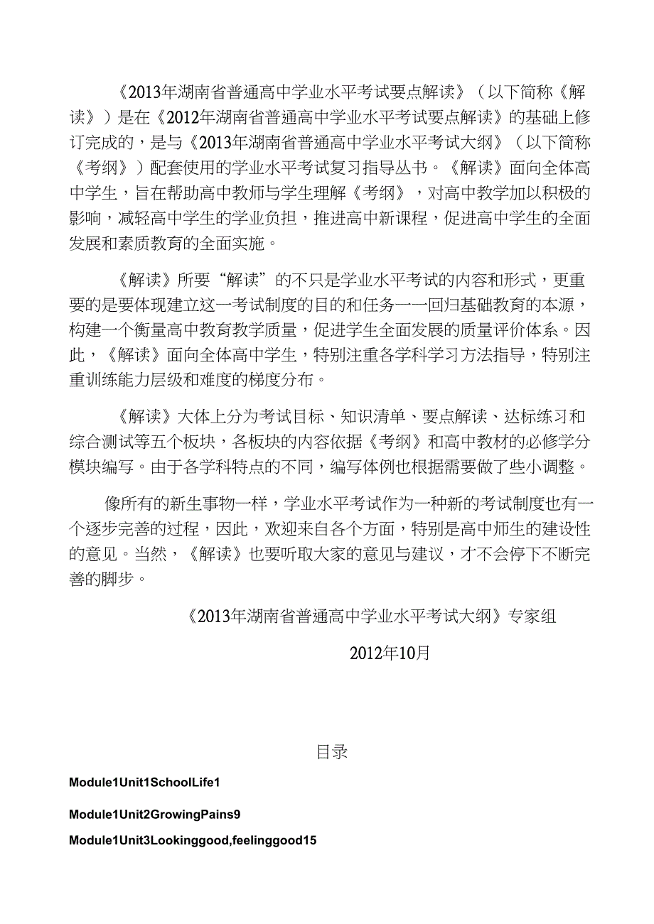 2013年湖南学业水平测试英语要点解读0001_第2页