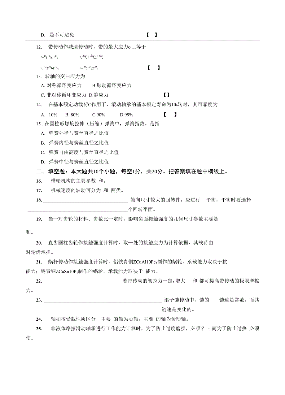 机械设计基础模拟题_第2页