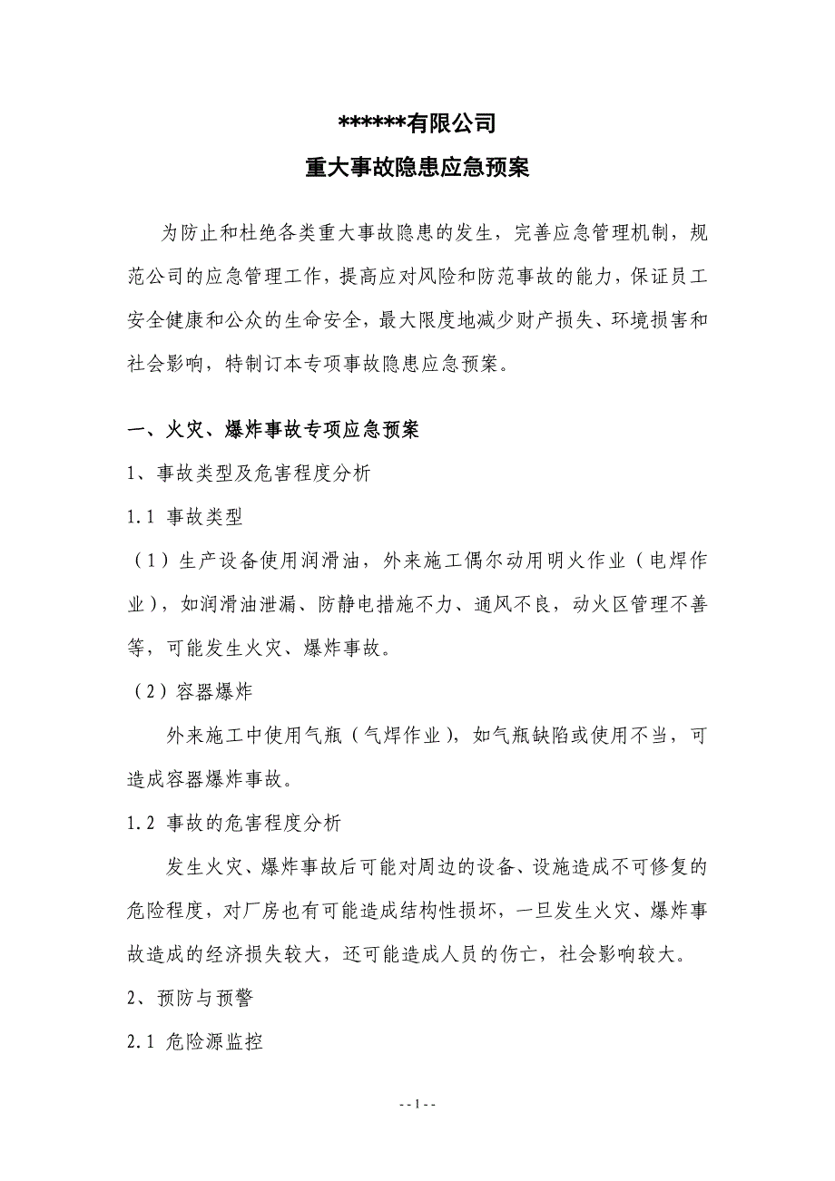 重大事故隐患应急预案_第1页