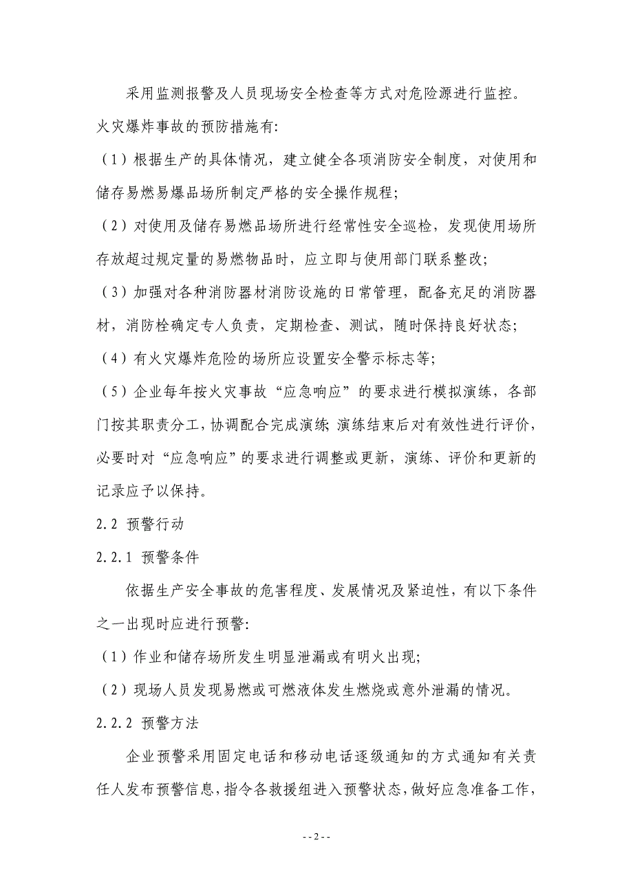 重大事故隐患应急预案_第2页