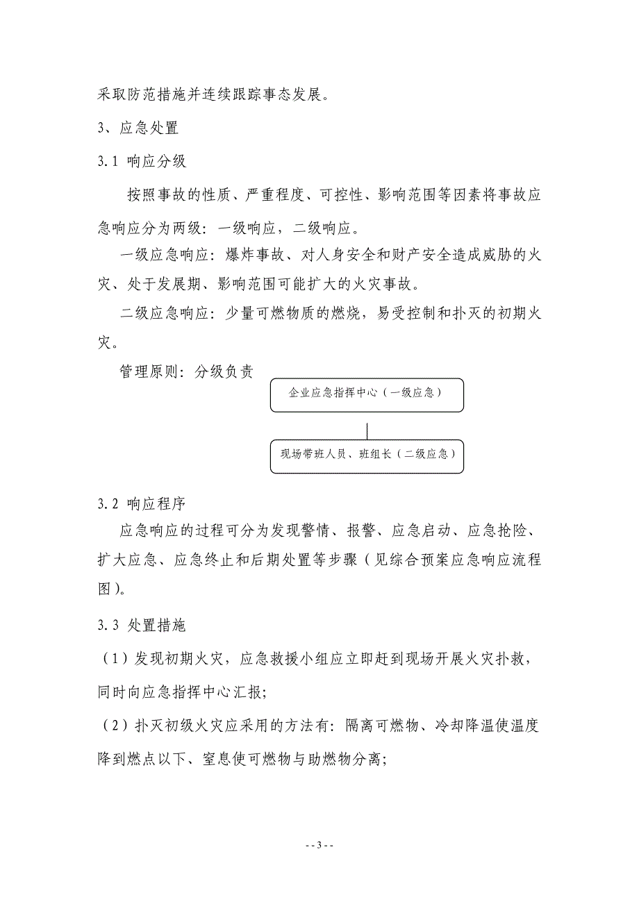 重大事故隐患应急预案_第3页