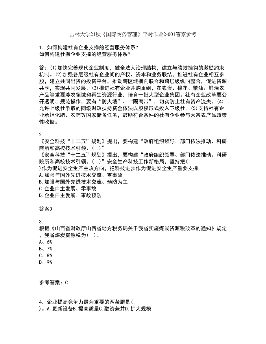 吉林大学21秋《国际商务管理》平时作业2-001答案参考96_第1页