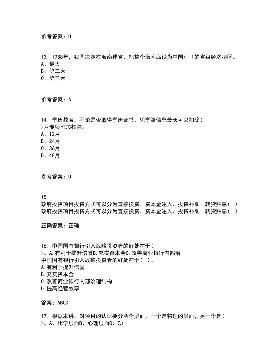 吉林大学21秋《国际商务管理》平时作业2-001答案参考96_第4页