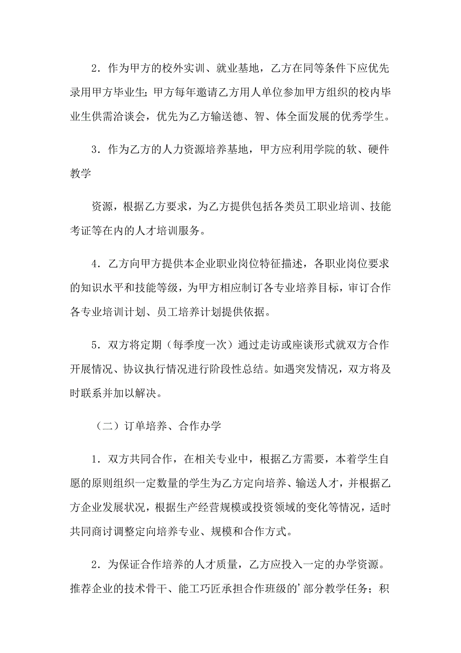 2023年有关校企合作协议书集锦五篇_第2页