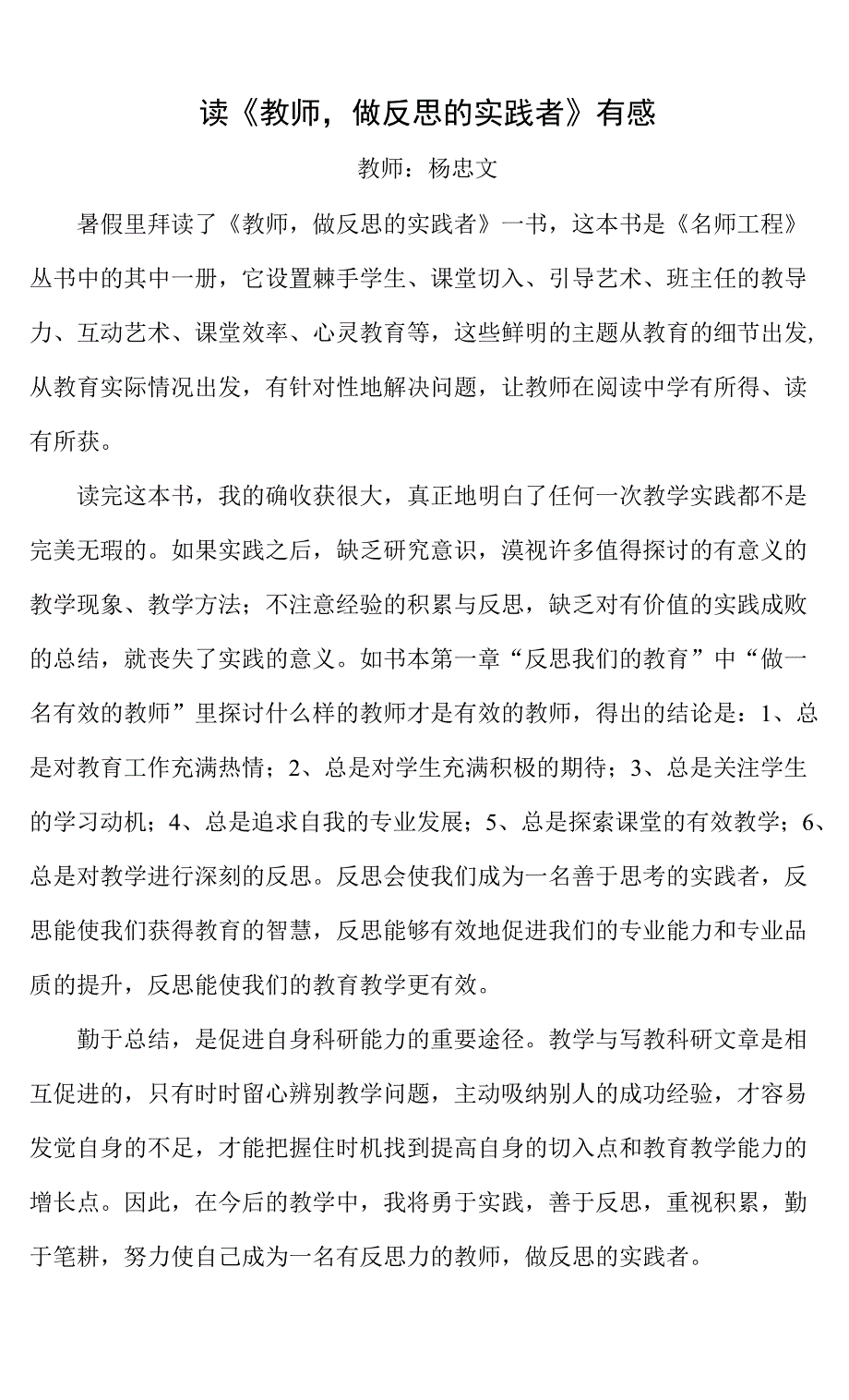 读《教师做反思的实践者》有感.docx_第1页