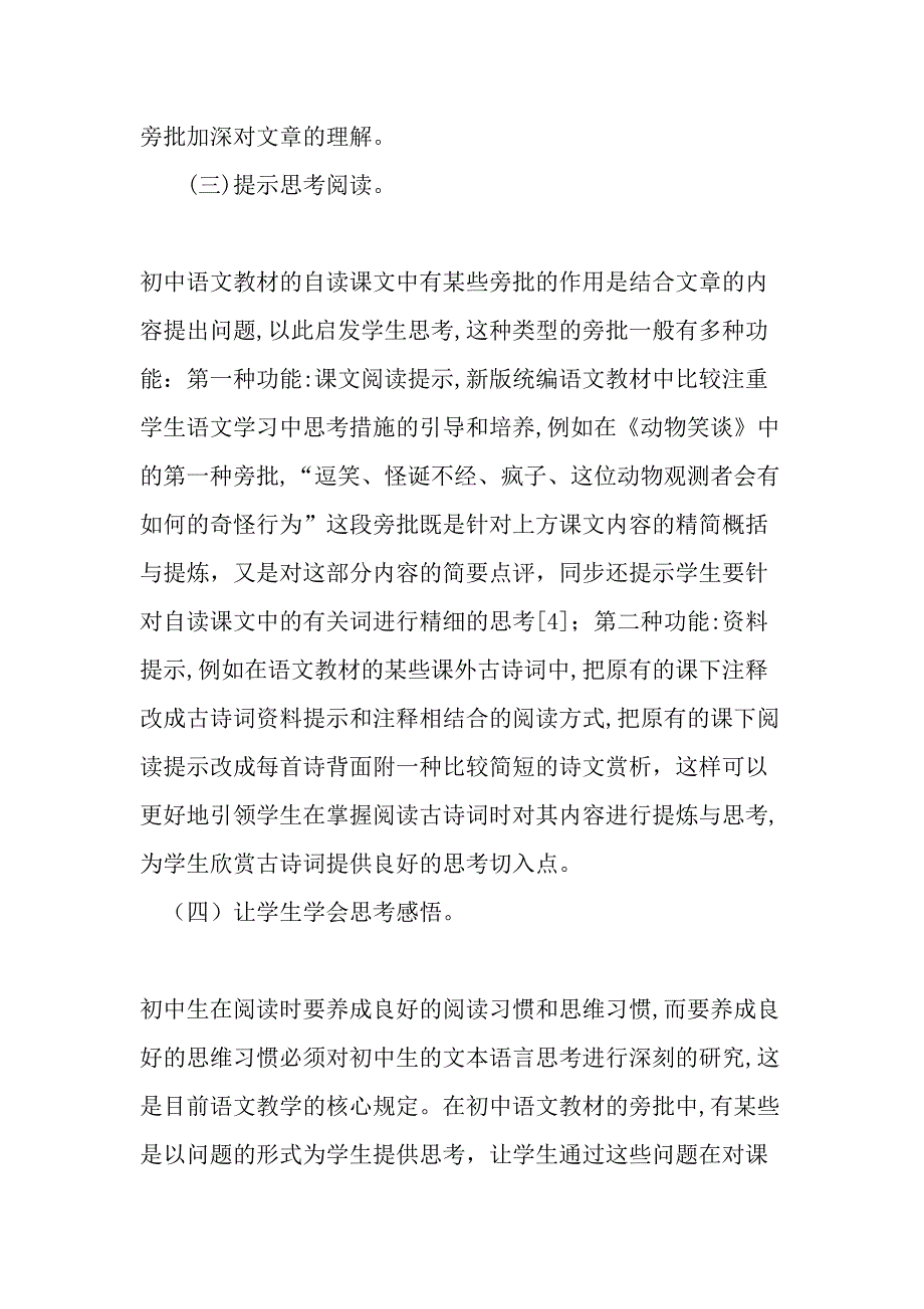 统编教材中自读课文的旁批在教学中的应用分析-文档资料_第4页