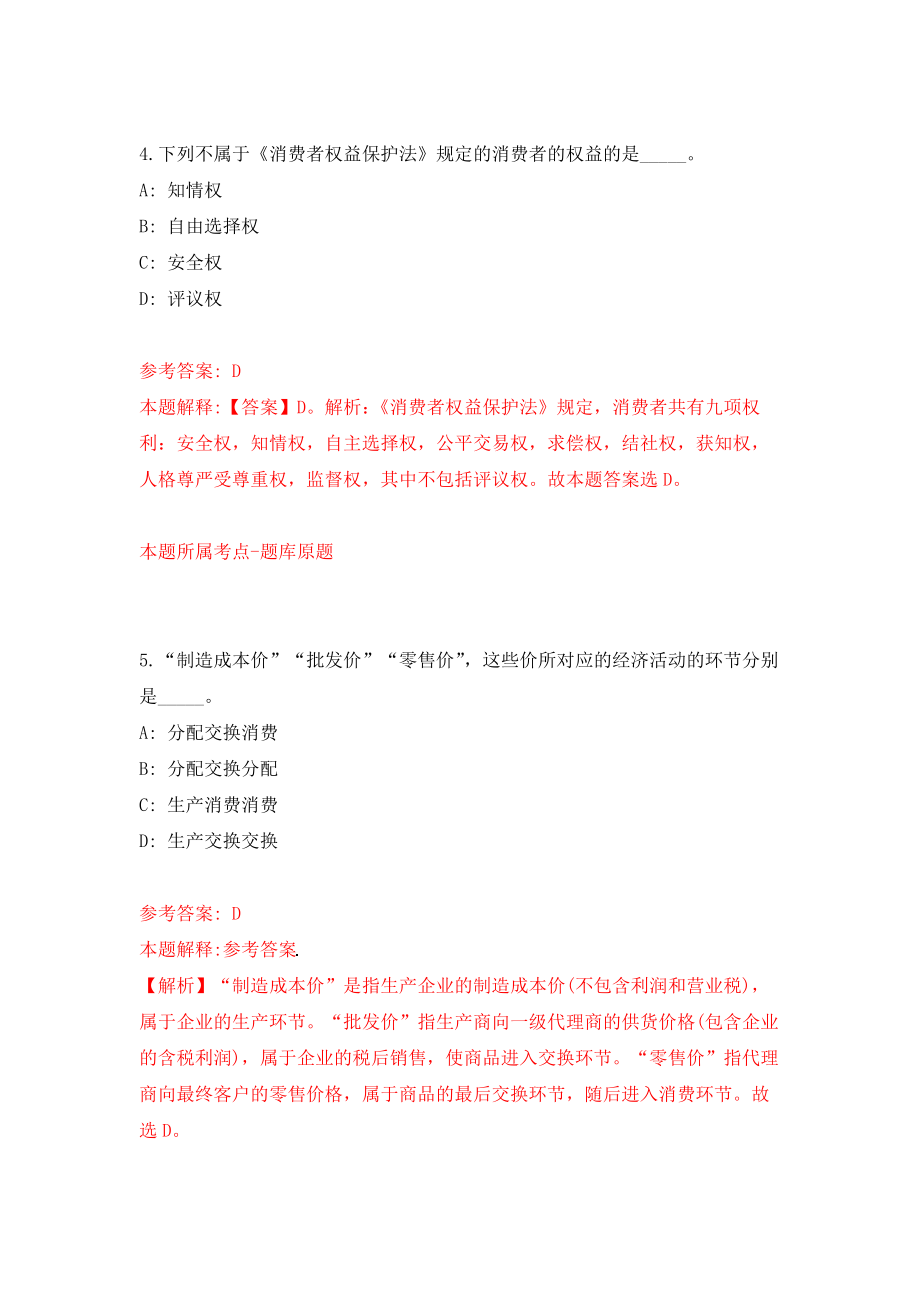 广东珠海高新区机关事务服务中心招考聘用合同制职员模拟卷8_第3页